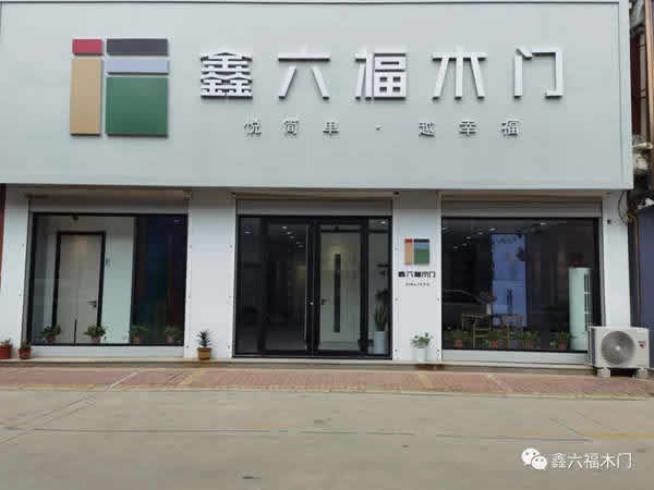 遇見新鑫六福木門：低投入、高回報的“投資項目”