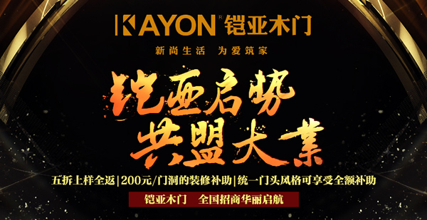 鎧亞木門(mén)怎么樣？鎧亞木門(mén)加盟政策