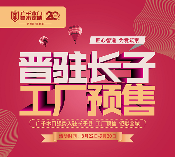 山西長(zhǎng)子輕體館，引領(lǐng)整木定制新風(fēng)尚