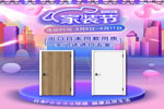 暢享優(yōu)惠大典｜【驪住旗艦店】9月家裝節(jié)盛情開(kāi)啟