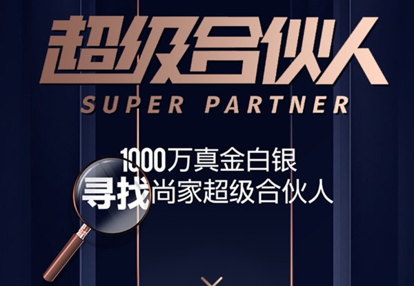 加盟尚家木門，搶占市場契機(jī)，抓住財(cái)富！