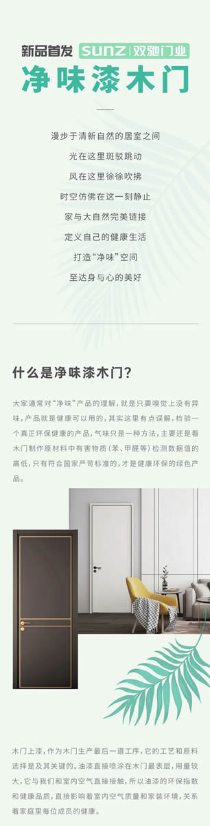 雙馳名門水晶“凈味漆木門”不斷升級，帶來“3.0凈味時代”