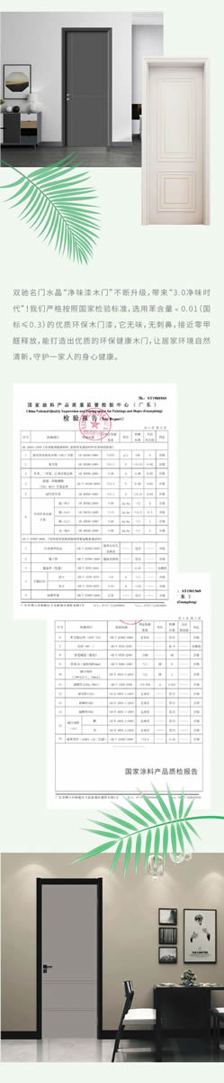 雙馳名門水晶“凈味漆木門”不斷升級，帶來“3.0凈味時代”