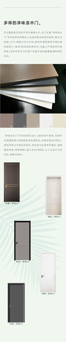 雙馳名門水晶“凈味漆木門”不斷升級，帶來“3.0凈味時代”