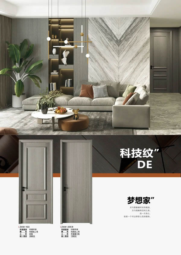 總統(tǒng)木門：理想人居，我“門”為你定制