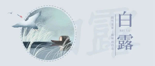 林源木門(mén)：白露時(shí)節(jié)，愿您百歲無(wú)憂！