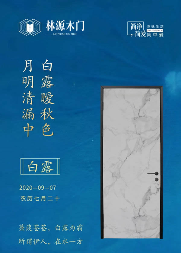 林源木門(mén)：白露時(shí)節(jié)，愿您百歲無(wú)憂！