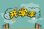 尹氏木門：開學(xué)季，為孩子量身打造一個舒適空間！