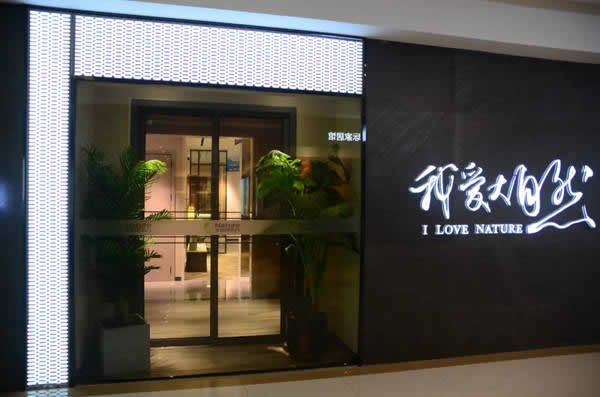 大自然木門門店設(shè)計(jì)案例分享：福建福清店