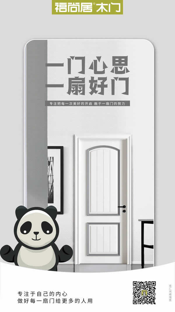福尚居木門：獨特內(nèi)斂，具有不凡氣質(zhì)
