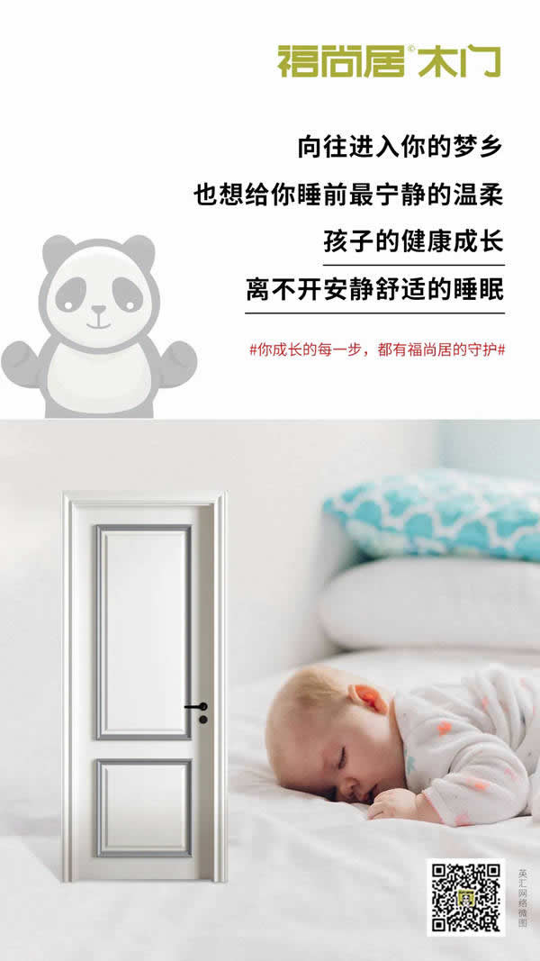 福尚居木門：獨特內(nèi)斂，具有不凡氣質(zhì)
