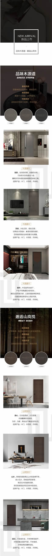 尚品本色新品上市：品味木源道，邂逅山嵐悅