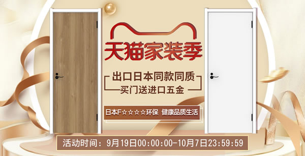 好時節(jié) 裝好家｜金秋九月家裝選材到天貓【驪住家居旗艦店】