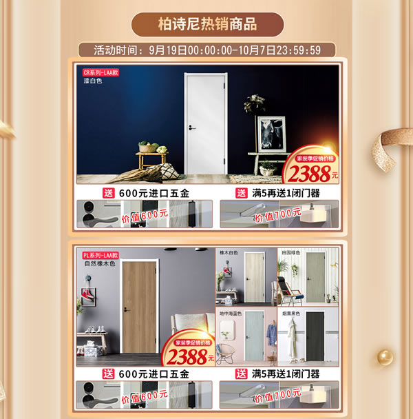 好時節(jié) 裝好家｜金秋九月家裝選材到天貓【驪住家居旗艦店】