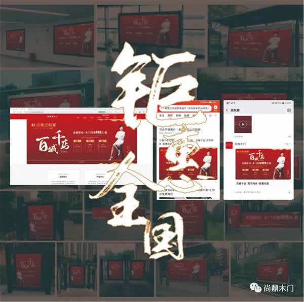 “雙節(jié)”鏖戰(zhàn)打響，尚鼎全國(guó)百城千店聯(lián)動(dòng)震撼啟動(dòng)！