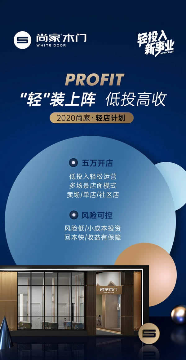 尚家木門，適合年輕人創(chuàng)業(yè)的事業(yè)