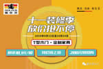 霍爾茨木門“十一裝修季 放價搶不?！被馃衢_啟