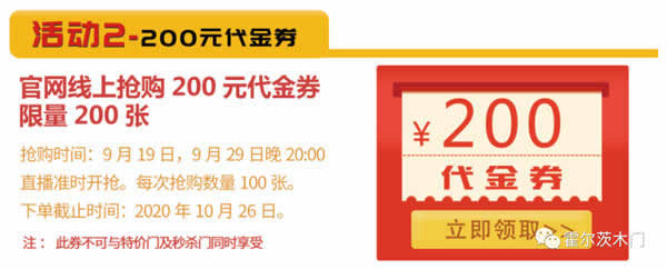 霍爾茨木門“十一裝修季 放價(jià)搶不?！被馃衢_啟