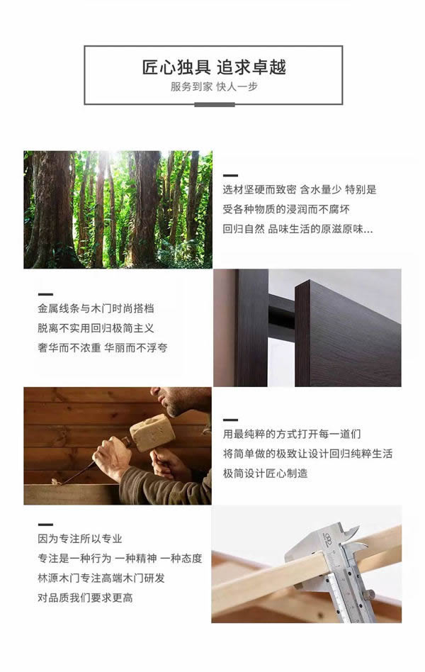 林源木門：輕奢時(shí)尚，極簡(jiǎn)演繹高品質(zhì)生活
