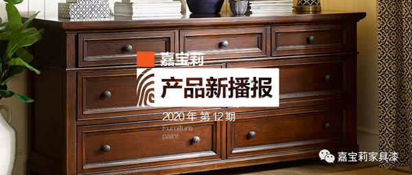 嘉寶莉家具漆三大利器，滿足你的著色需求