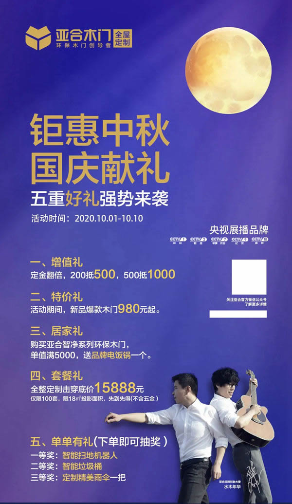 亞合國慶巨獻，錯過這一次再等一年！