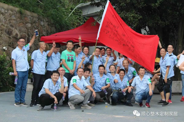 順心整木家居2020秋季戶外活動：同心同行、砥礪前行