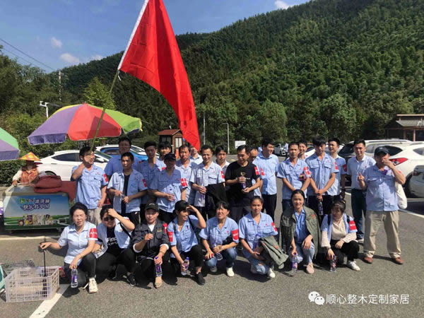 順心整木家居2020秋季戶外活動：同心同行、砥礪前行