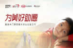 鑫迪木門第四屆大涼山公益之行，為美好助愿！
