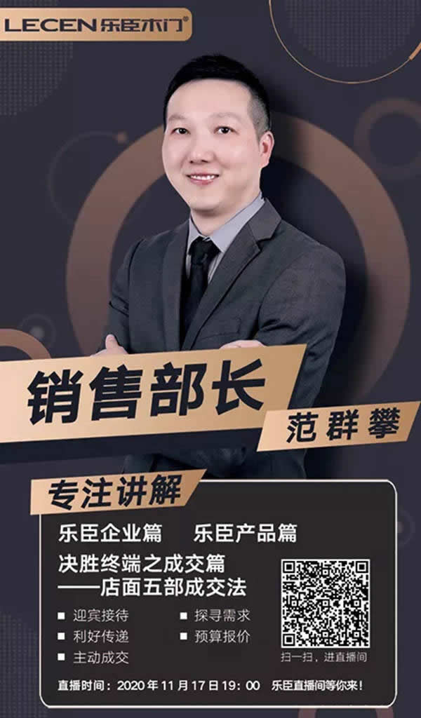 樂臣品牌開啟冬季直播培訓(xùn)營，助力終端成就行業(yè)大商
