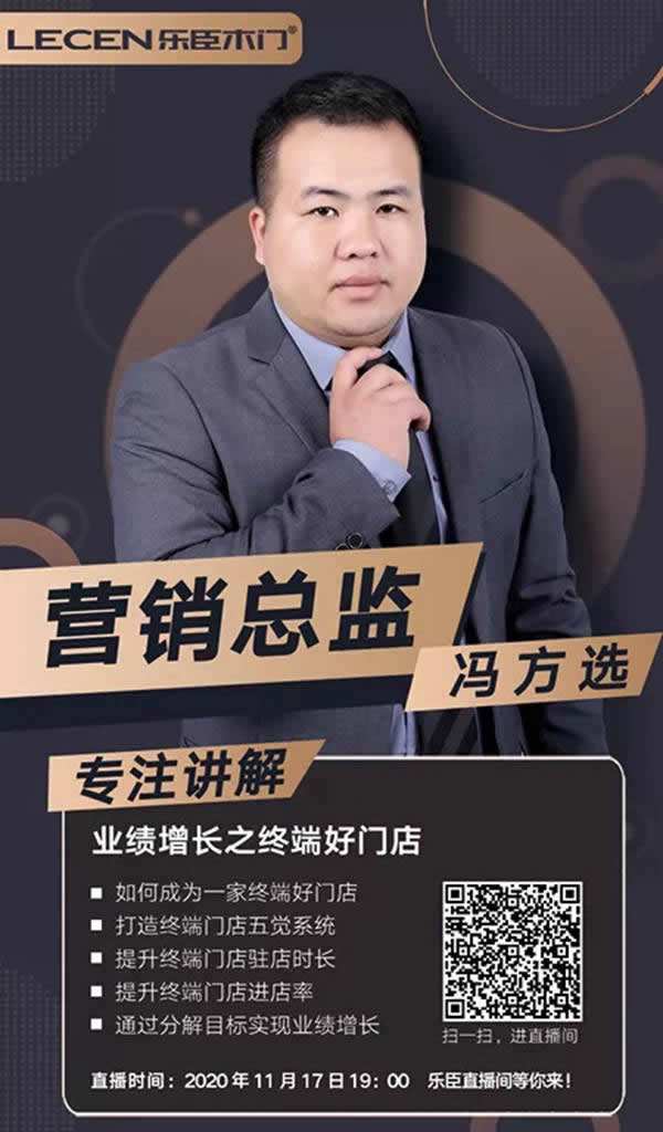 樂臣品牌開啟冬季直播培訓(xùn)營，助力終端成就行業(yè)大商