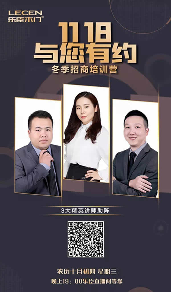 樂臣品牌開啟冬季直播培訓(xùn)營，助力終端成就行業(yè)大商