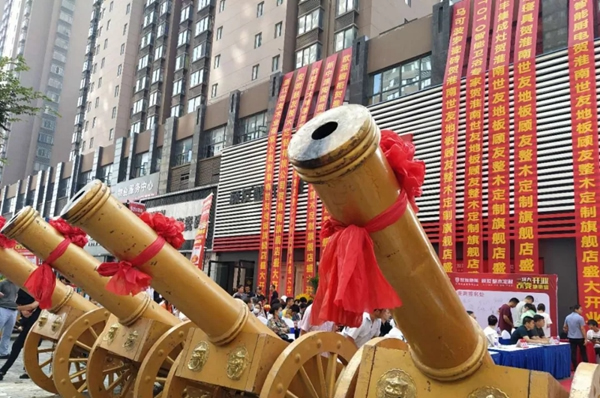 世友地板、顧友整木家居館淮南店盛大開業(yè)！