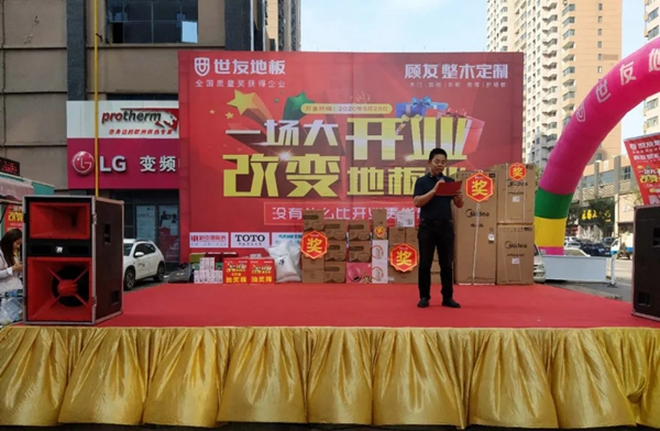 世友地板、顧友整木家居館淮南店盛大開業(yè)！