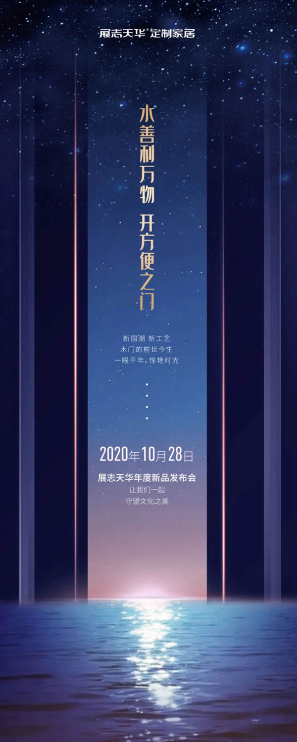 展志天華2020新品發(fā)布會(huì)即將開啟