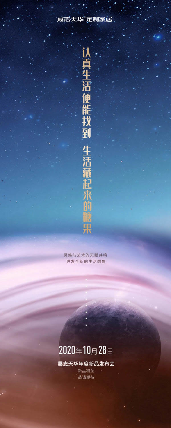 展志天華2020新品發(fā)布會(huì)即將開啟