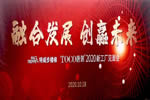 特威步＆唐朝樓梯2020經(jīng)銷商新工廠見面會成功舉行