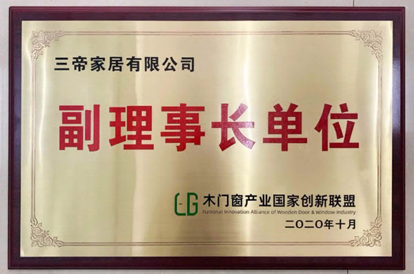 榮譽滿貫，3D無漆木門再攬五項行業(yè)殊榮