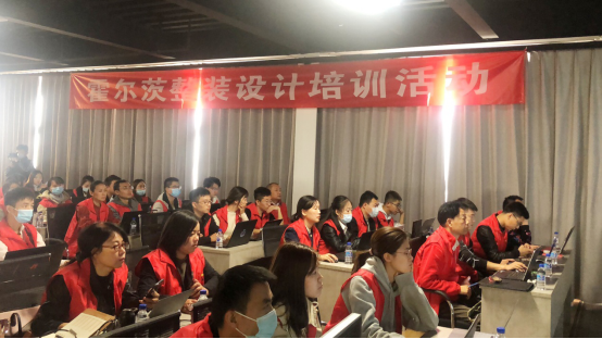 賦能終端成就更美家，霍爾茨酷家樂(lè)設(shè)計(jì)培訓(xùn)圓滿收官