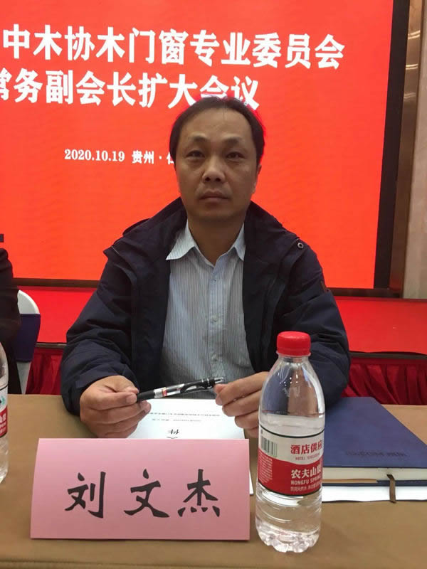 2020年中木協(xié)木門窗專業(yè)委員會(huì)常務(wù)副會(huì)長擴(kuò)大會(huì)議順利召開
