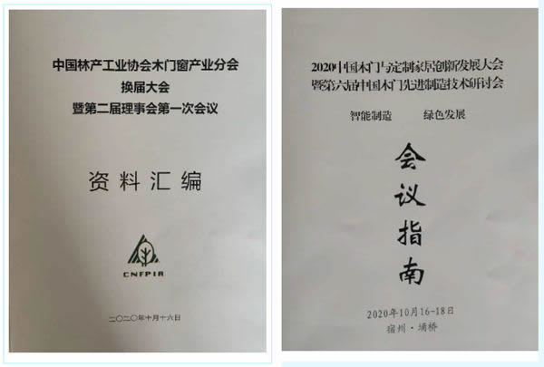 群喜木門當(dāng)選“中國林產(chǎn)工業(yè)協(xié)會木門窗產(chǎn)業(yè)分會理事單位”