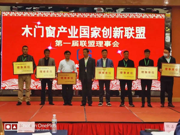 木門(mén)窗業(yè)國(guó)家創(chuàng)新聯(lián)盟正式成立