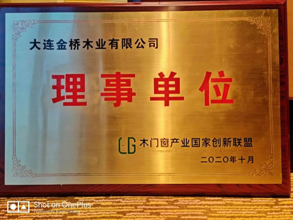木門(mén)窗業(yè)國(guó)家創(chuàng)新聯(lián)盟正式成立