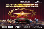 二十五載正青春，圣象明天會(huì)更好