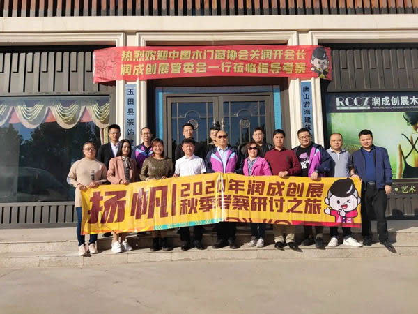 第二場走訪考察，助推潤成創(chuàng)展市場發(fā)展