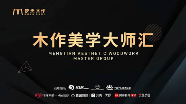 夢天木作美學(xué)大師匯·成都站，10月15日不見不散！