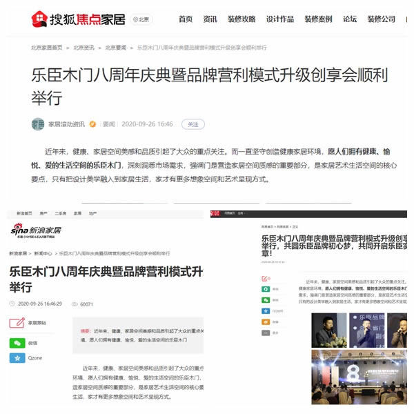 百余媒體助力樂臣木門，讓品牌實(shí)力實(shí)現(xiàn)網(wǎng)絡(luò)全覆蓋