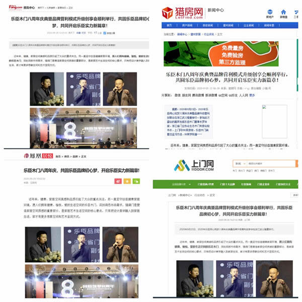 百余媒體助力樂臣木門，讓品牌實(shí)力實(shí)現(xiàn)網(wǎng)絡(luò)全覆蓋