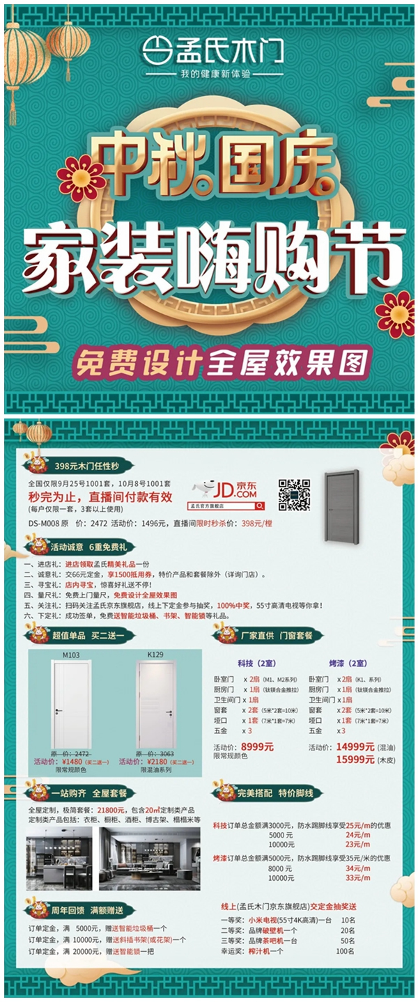 孟氏木門致力陽(yáng)光工程，用愛鑄造健康環(huán)保之家