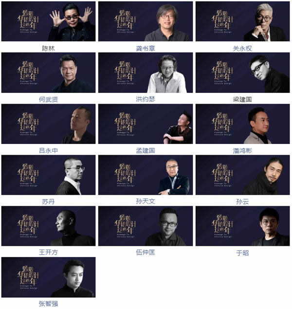 2020致敬華語設(shè)計(jì)領(lǐng)袖重磅啟幕