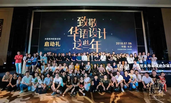 2020致敬華語設(shè)計(jì)領(lǐng)袖重磅啟幕